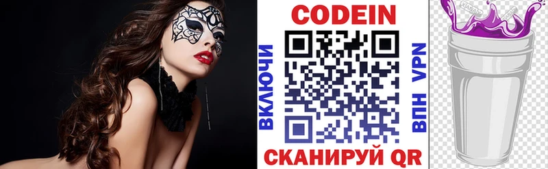 Кодеин Purple Drank  Чебоксары 